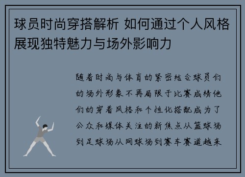 球员时尚穿搭解析 如何通过个人风格展现独特魅力与场外影响力