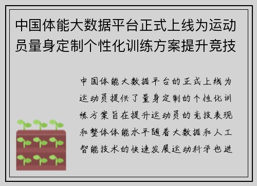 中国体能大数据平台正式上线为运动员量身定制个性化训练方案提升竞技表现