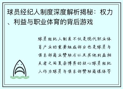 球员经纪人制度深度解析揭秘：权力、利益与职业体育的背后游戏