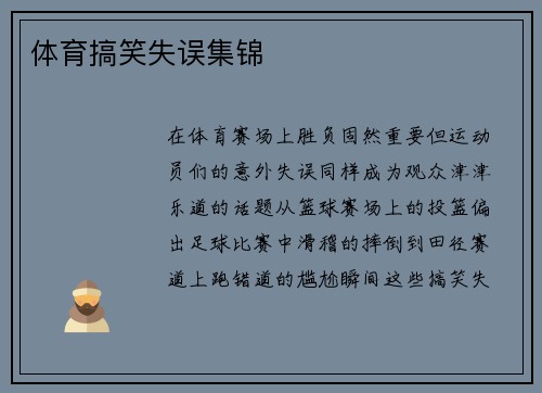 体育搞笑失误集锦