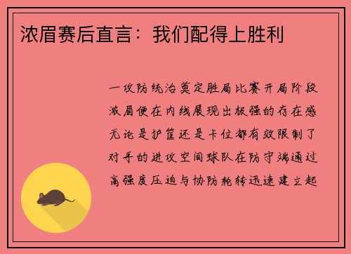 浓眉赛后直言：我们配得上胜利