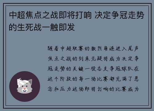 中超焦点之战即将打响 决定争冠走势的生死战一触即发